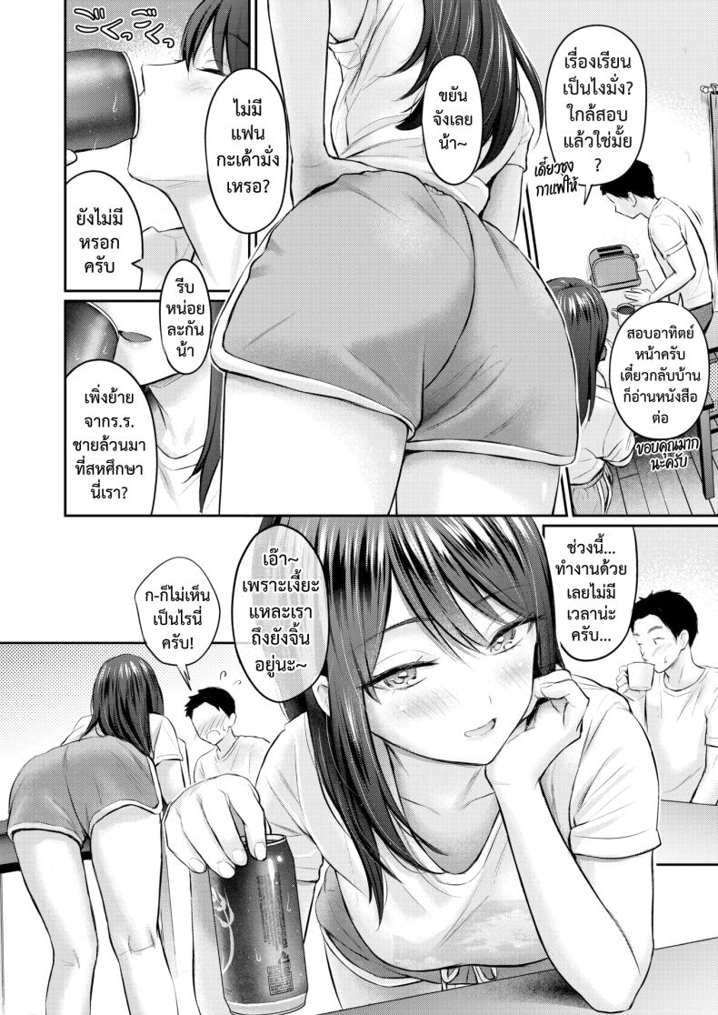 เก็บไว้จนล้นใจ